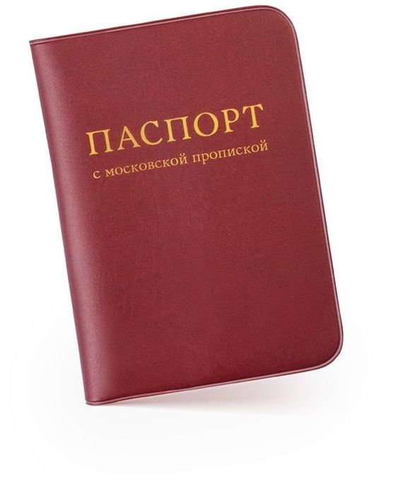 прописка в Ирбите